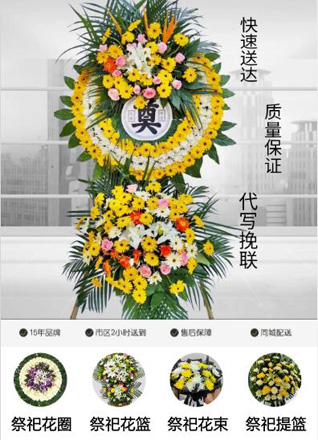 山西忻州原平市沿沟乡四岔尧村花圈代送